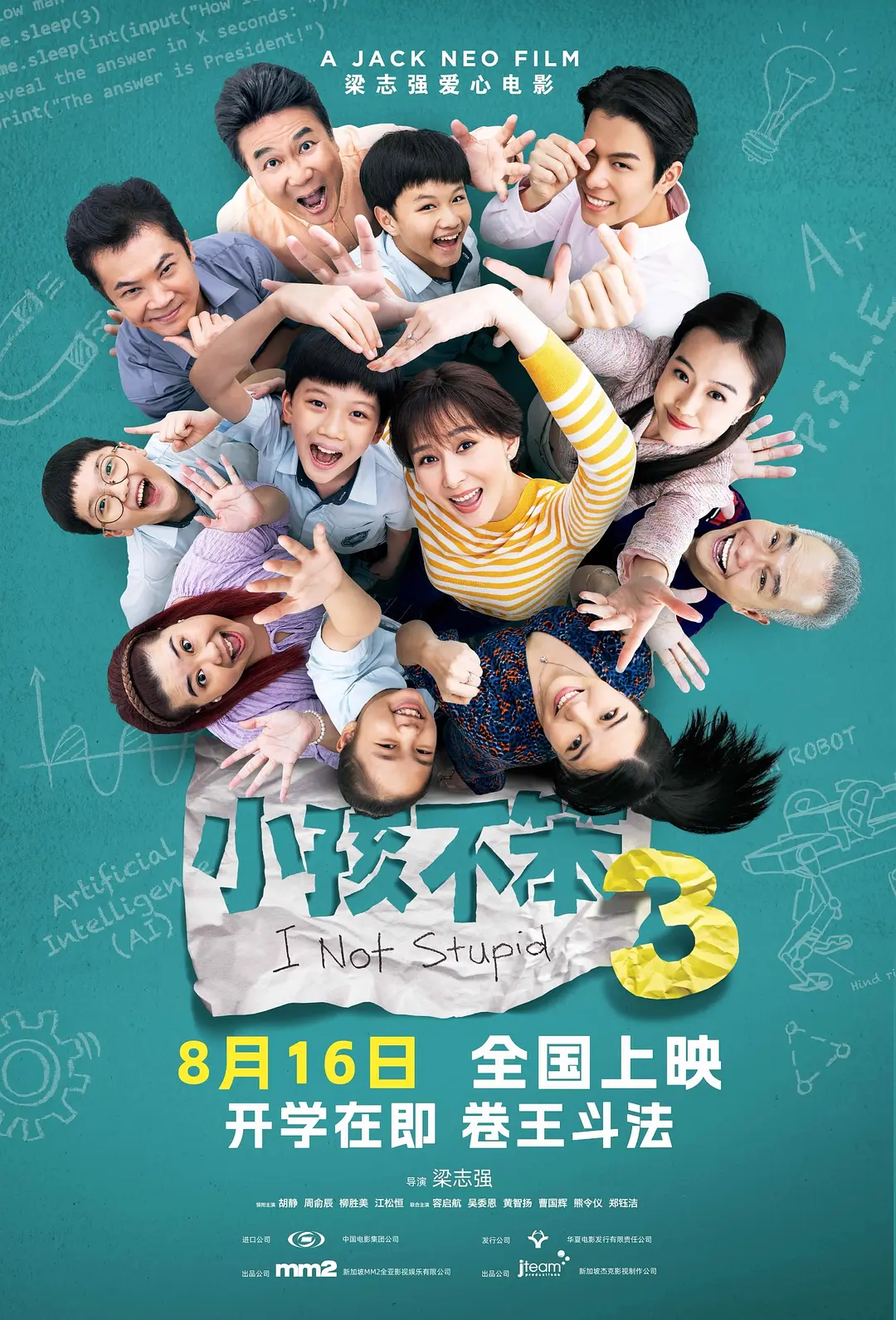 小孩不笨3(2024) - 新加坡