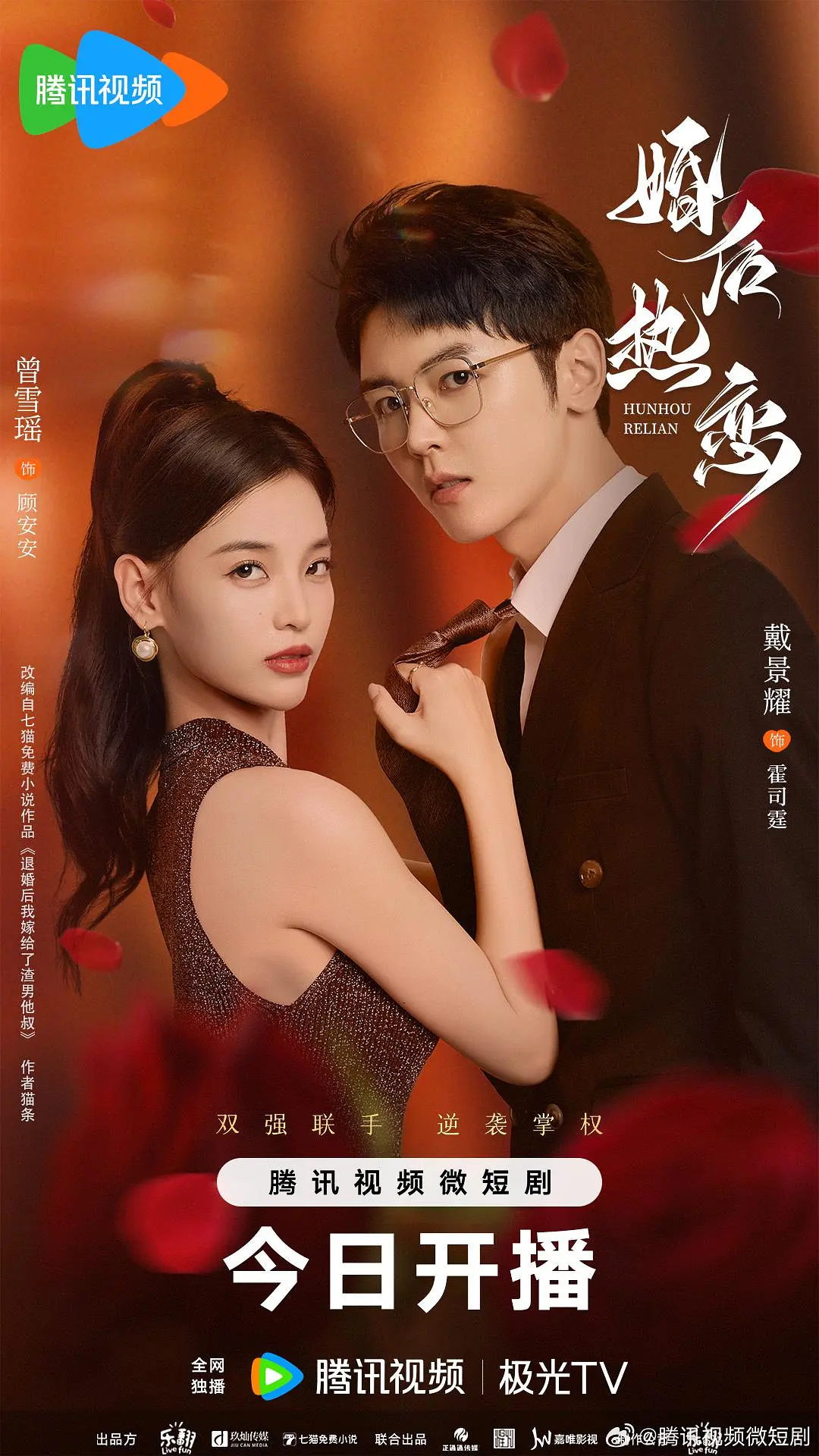 婚后热恋}