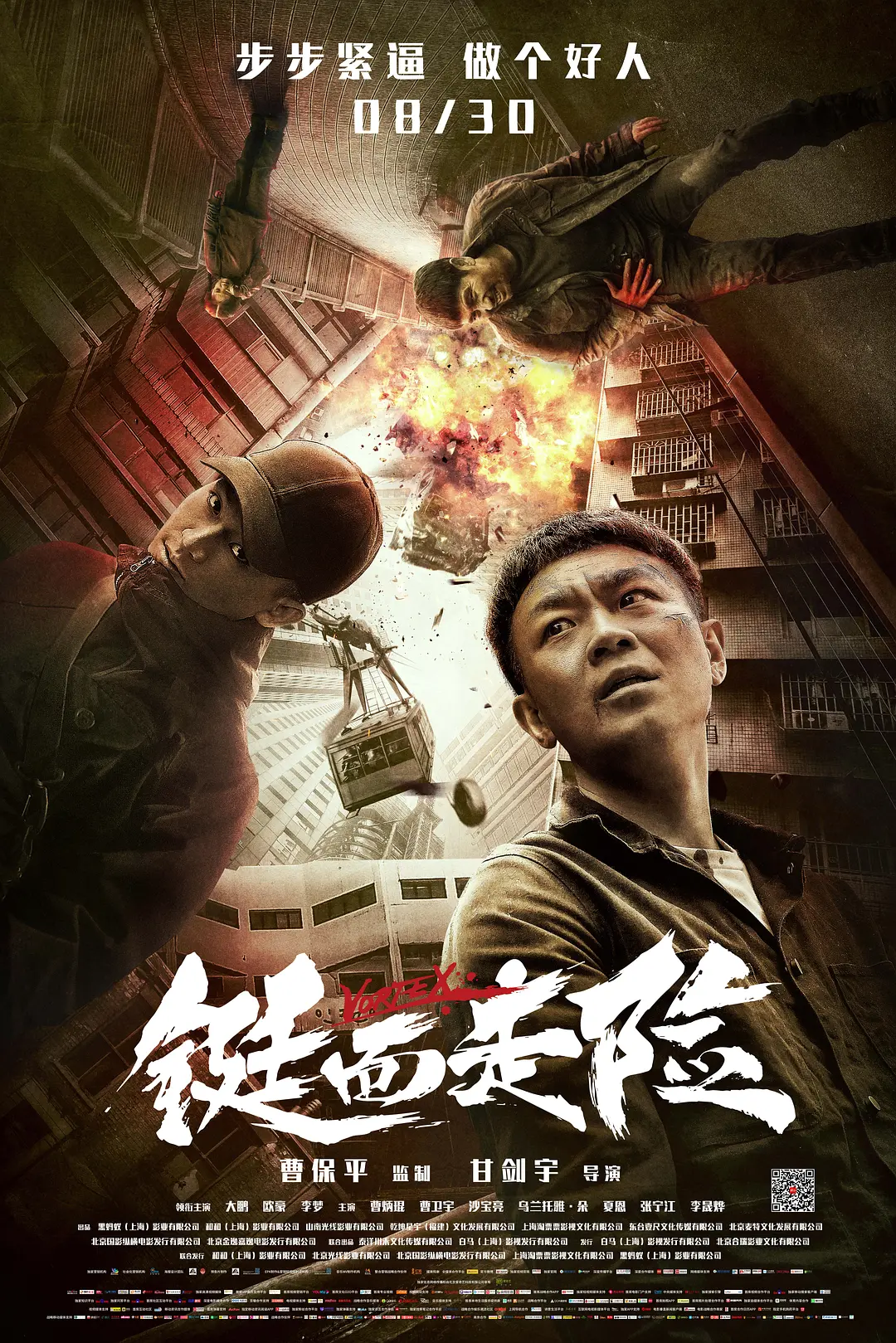 铤而走险2019(2019) - 中国大陆