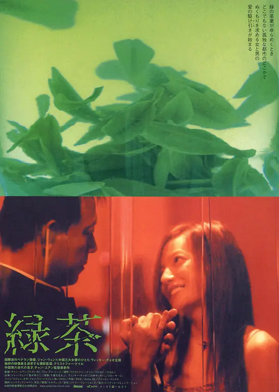 绿茶2003(2003) - 中国大陆