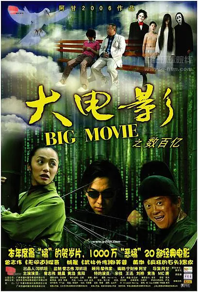 大电影(2006) - 中国大陆