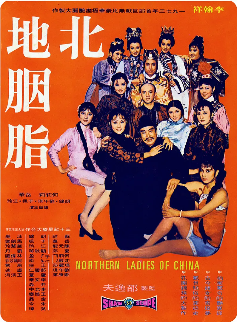 北地胭脂1973[电影解说](1973) - 中国香港