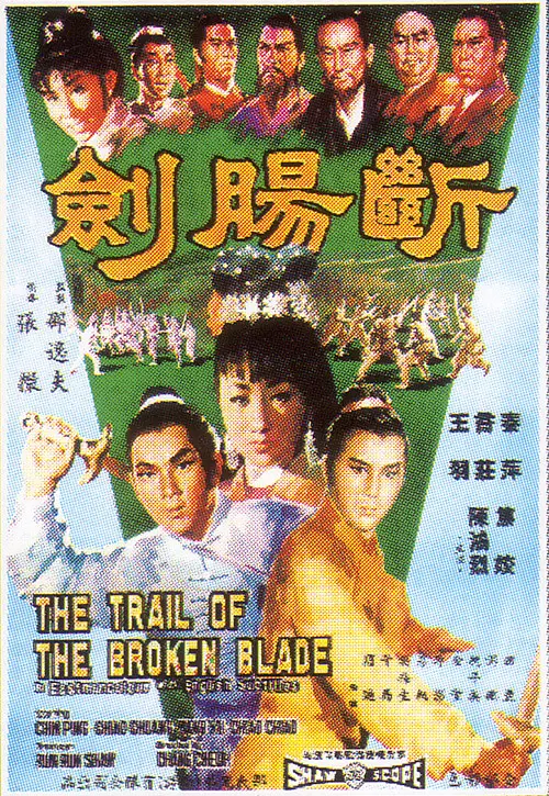 断肠剑[电影解说](1967) - 中国香港