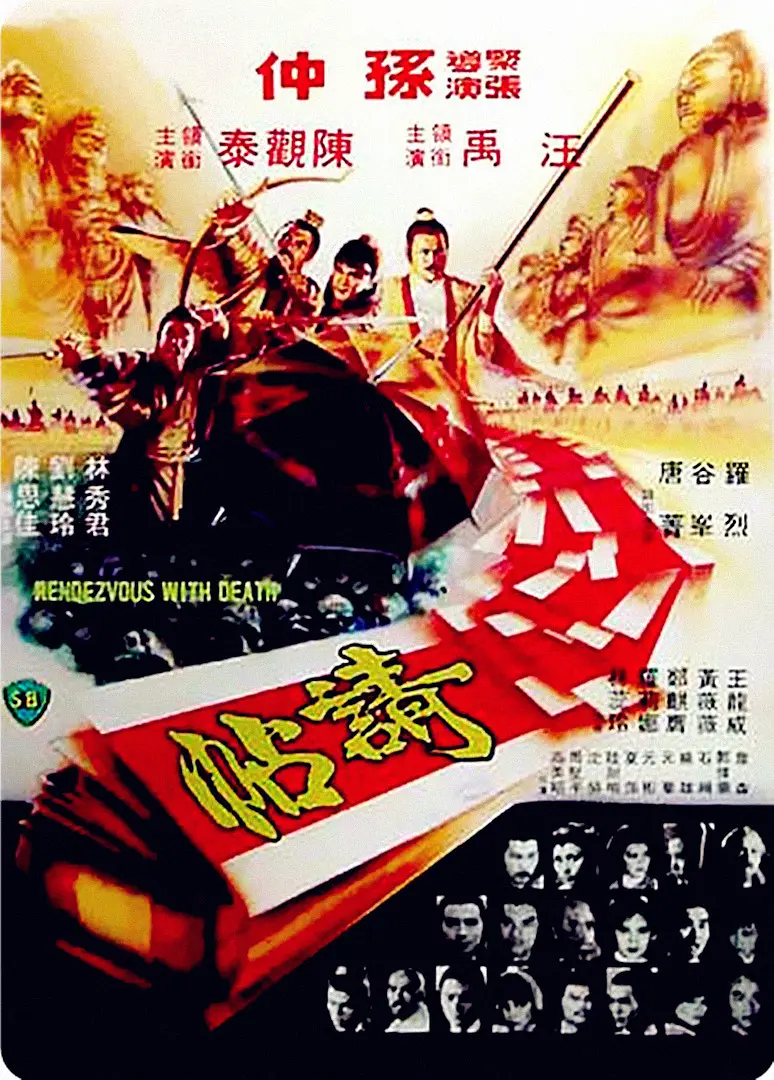 请帖1980[电影解说](1980) - 中国香港