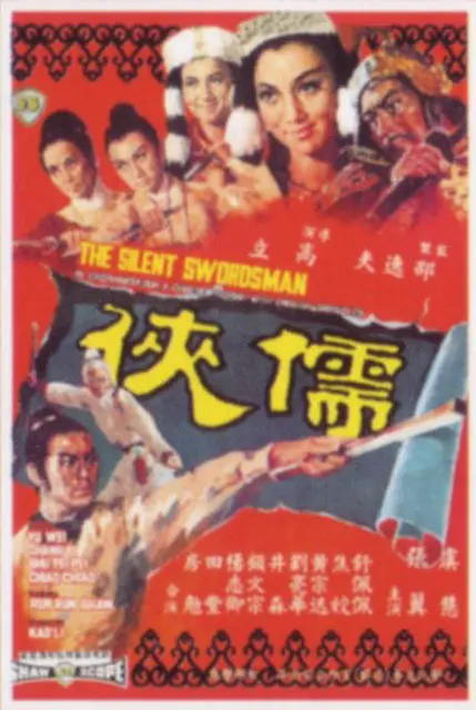 儒侠1967[电影解说](1967) - 中国香港