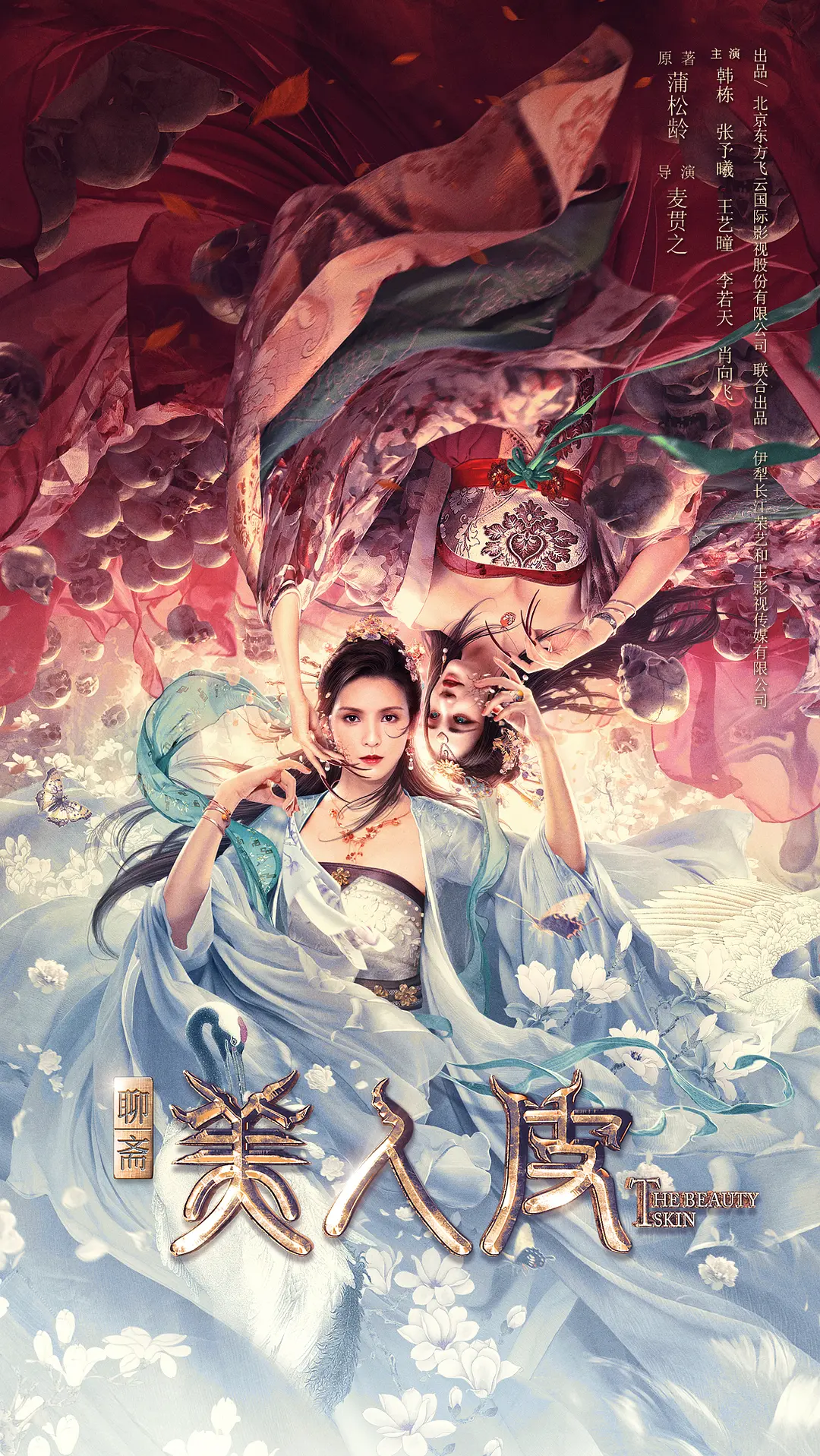 美人皮[电影解说](2020) - 中国大陆