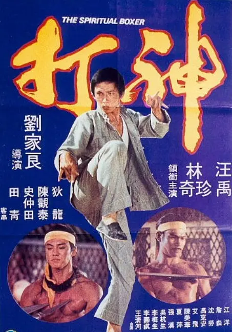 神打1975[电影解说](1975) - 中国香港