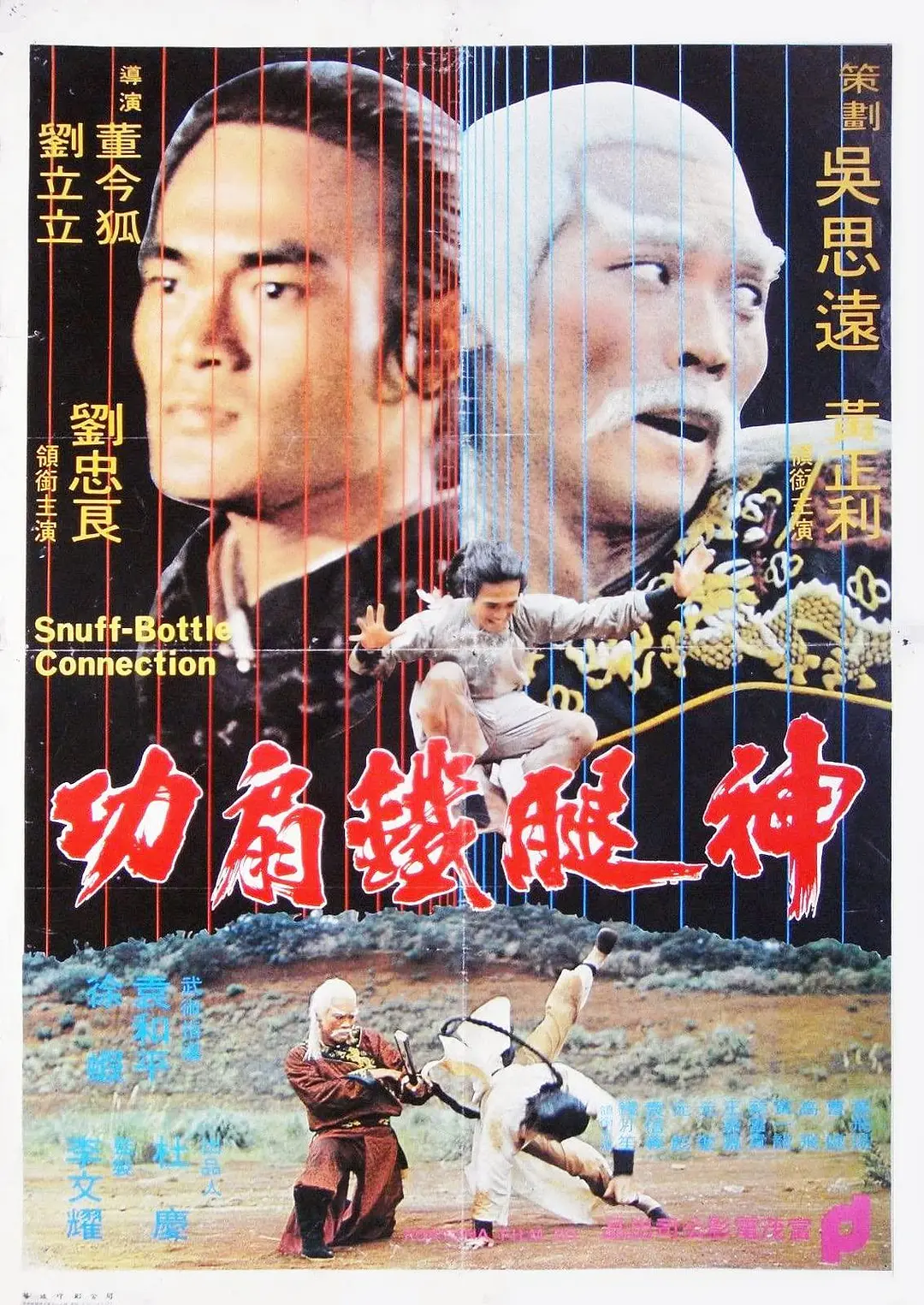 神腿铁扇功[电影解说](1977) - 中国台湾