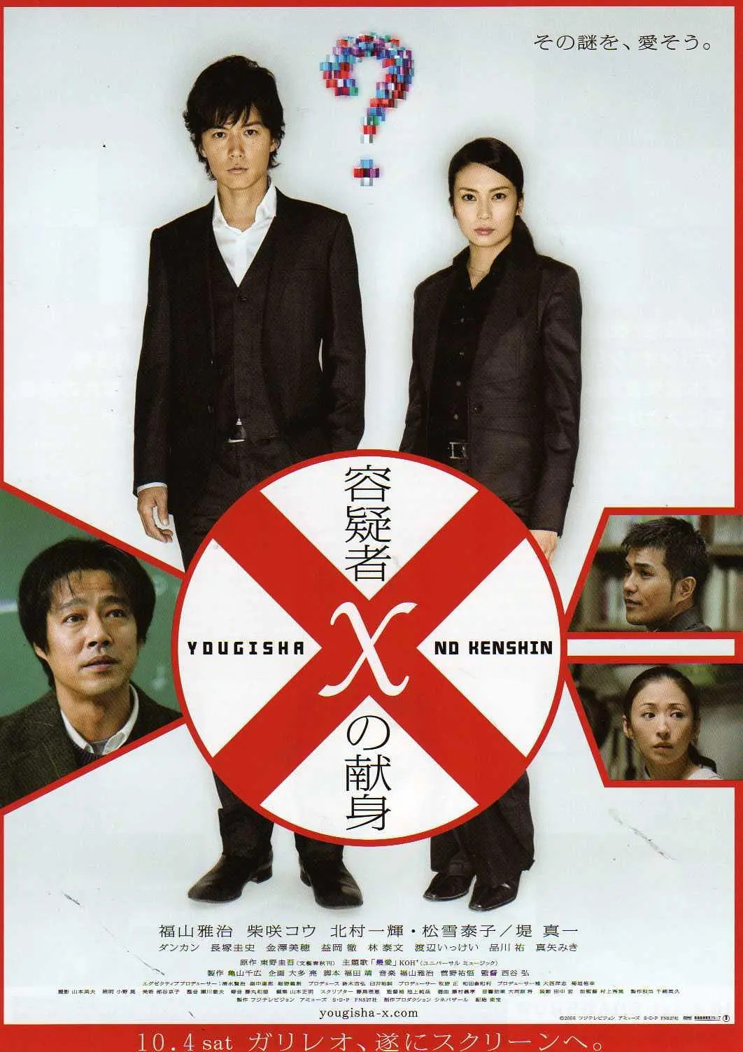 嫌疑人X的献身2008[电影解说](2008) - 日本