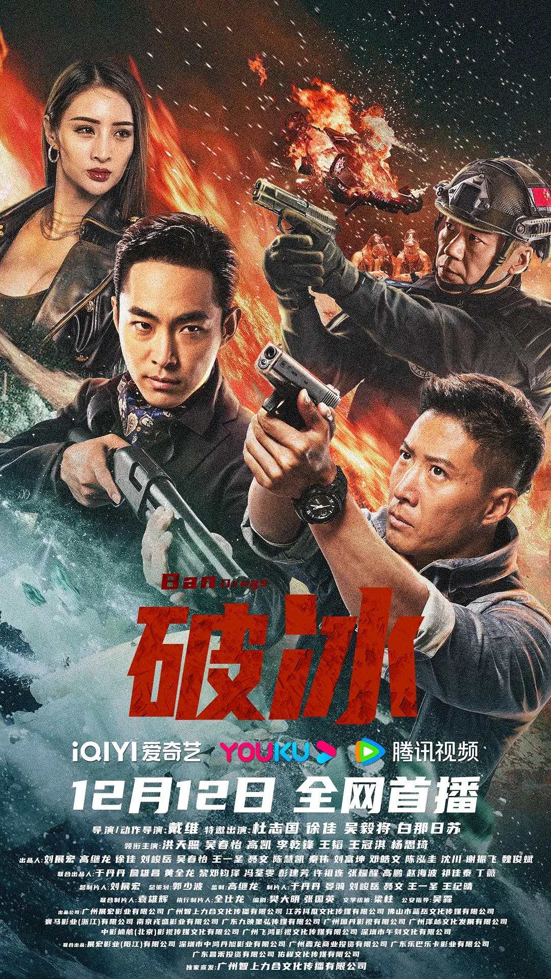 破冰2023[电影解说](2023) - 中国大陆