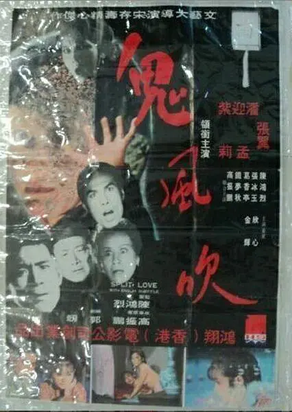 鬼風吹[电影解说](1974) - 中国台湾