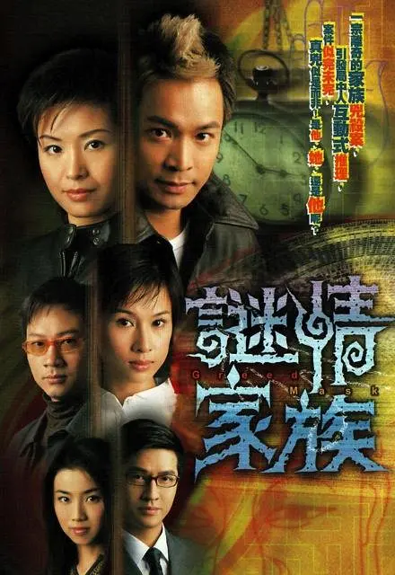 谜情家族[电影解说](2006) - 中国香港