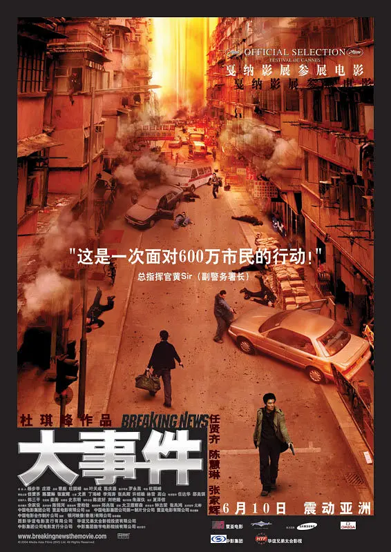 大事件2004[电影解说](2004) - 中国香港