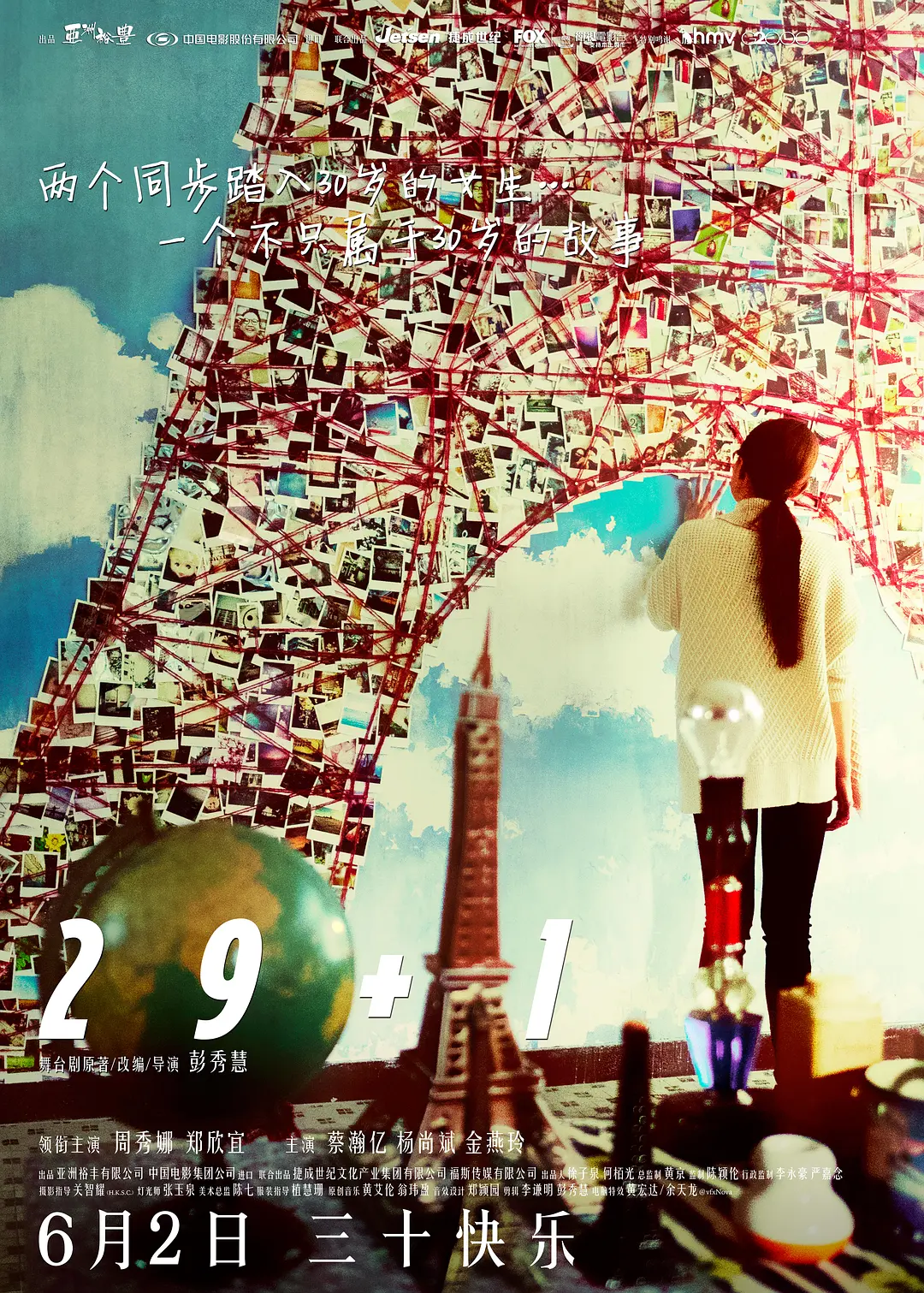 29+1(2017) - 中国香港