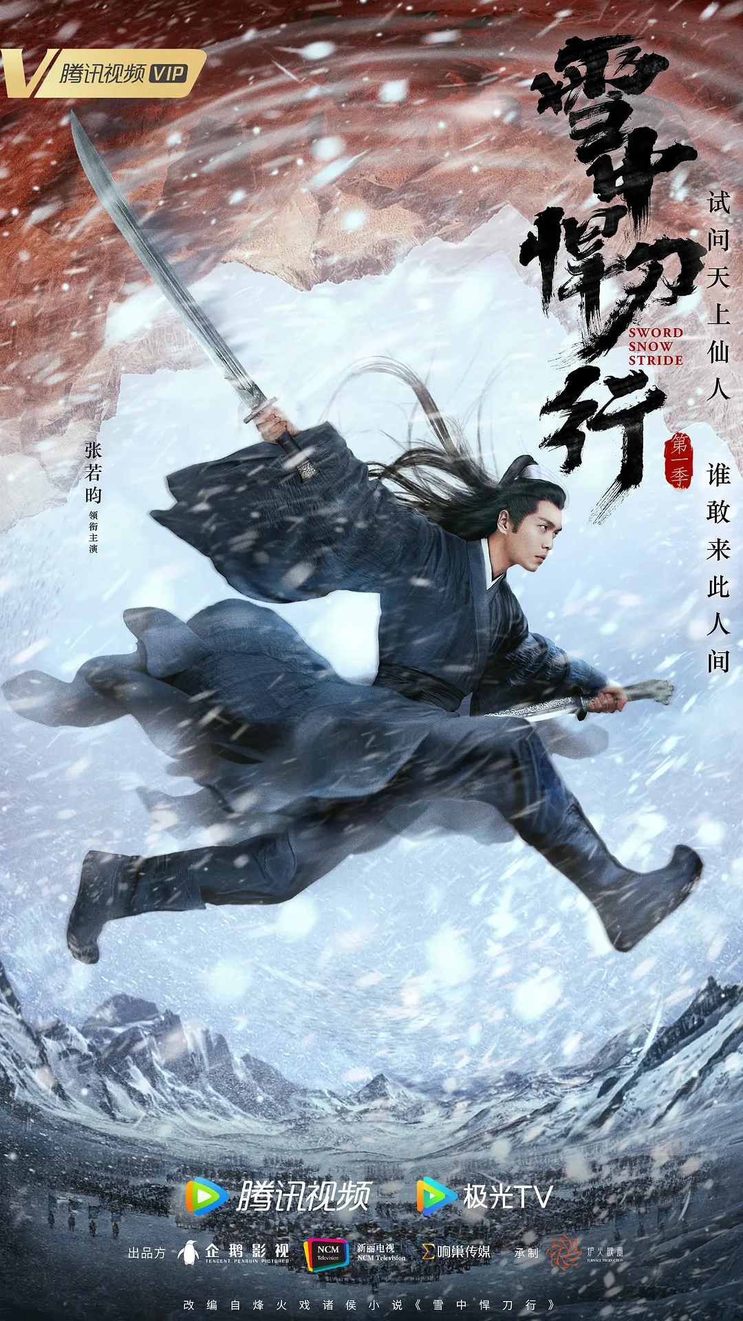 雪中悍刀行[电影解说](2021) - 中国大陆