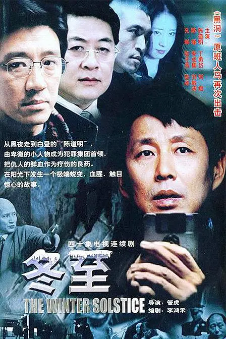 冬至2004[电影解说](2004) - 中国大陆