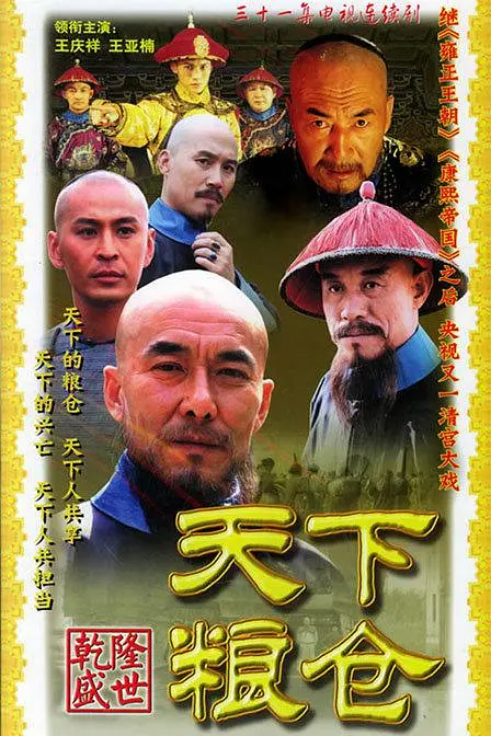 天下粮仓[电影解说](2002) - 中国大陆