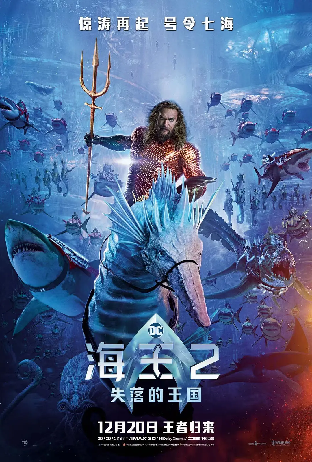 海王2：失落的王国[电影解说](2023) - 美国