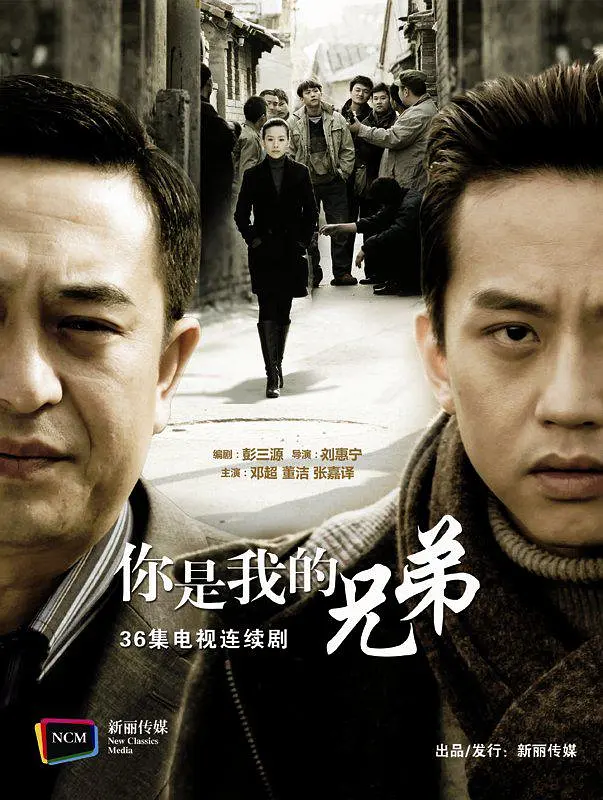 你是我兄弟2011[电影解说](2011) - 中国大陆