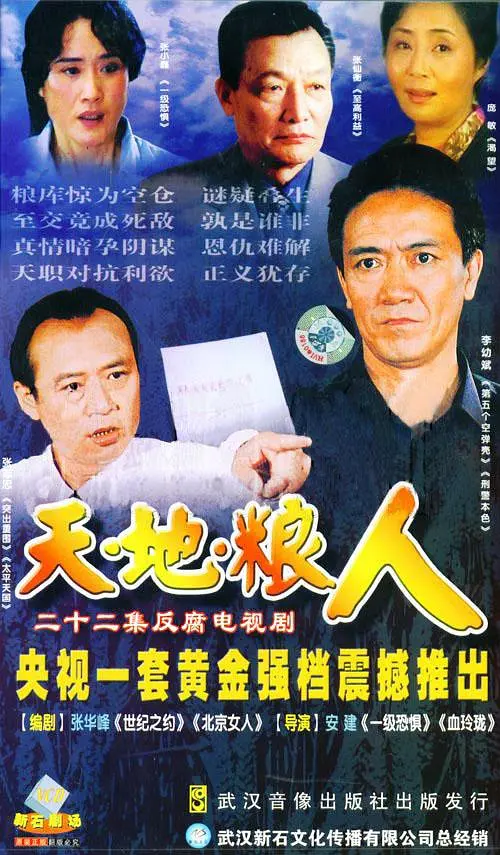 天地粮人[电影解说](2006) - 中国大陆