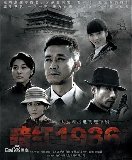 暗红1936[电影解说](2011) - 中国大陆