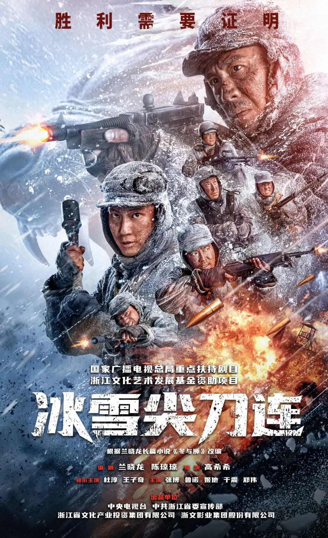 冰雪尖刀连[电影解说](2023) - 中国大陆