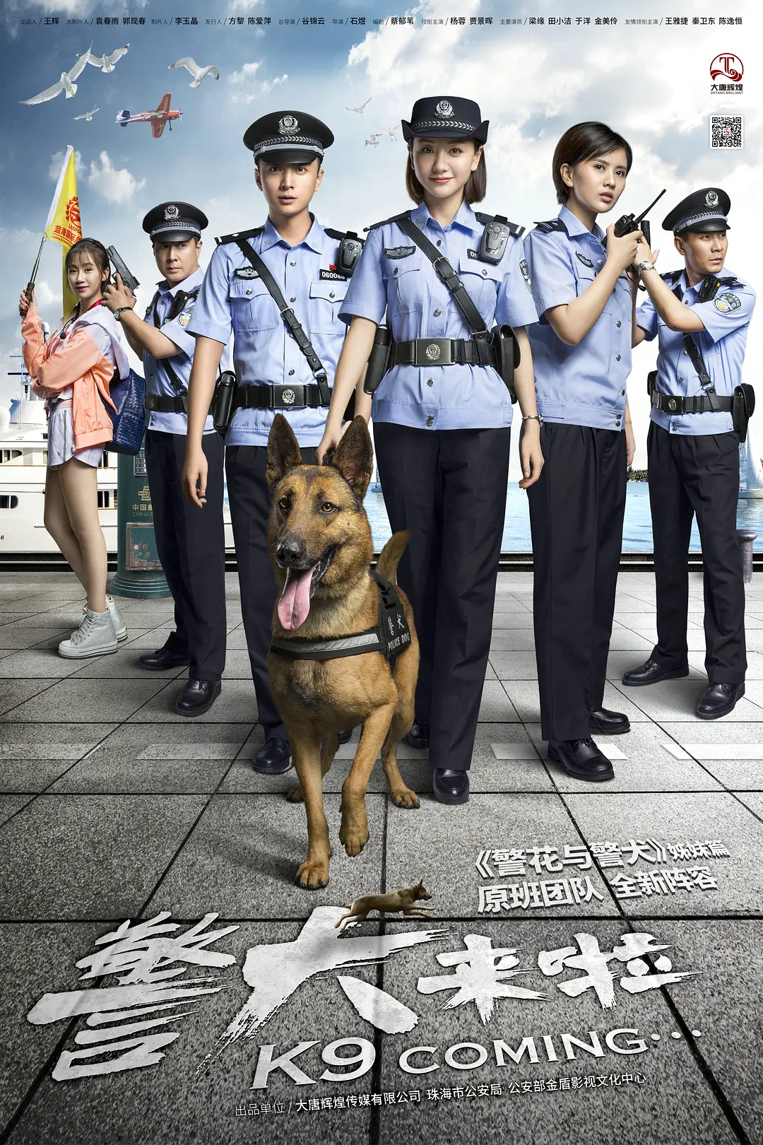 警犬来啦[电影解说](2018) - 中国大陆