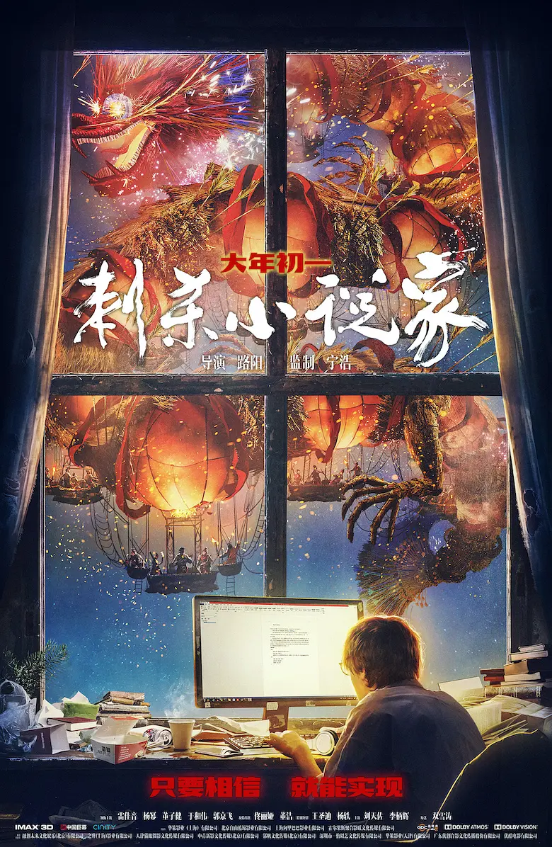 刺杀小说家[电影解说](2021) - 中国大陆