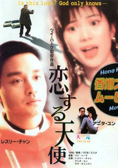 大三元[电影解说](1996) - 中国香港