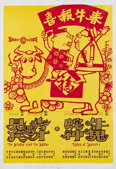 牛鬼蛇神1973[电影解说](1973) - 中国香港