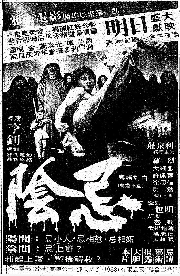 阴忌1982[电影解说](1982) - 中国香港