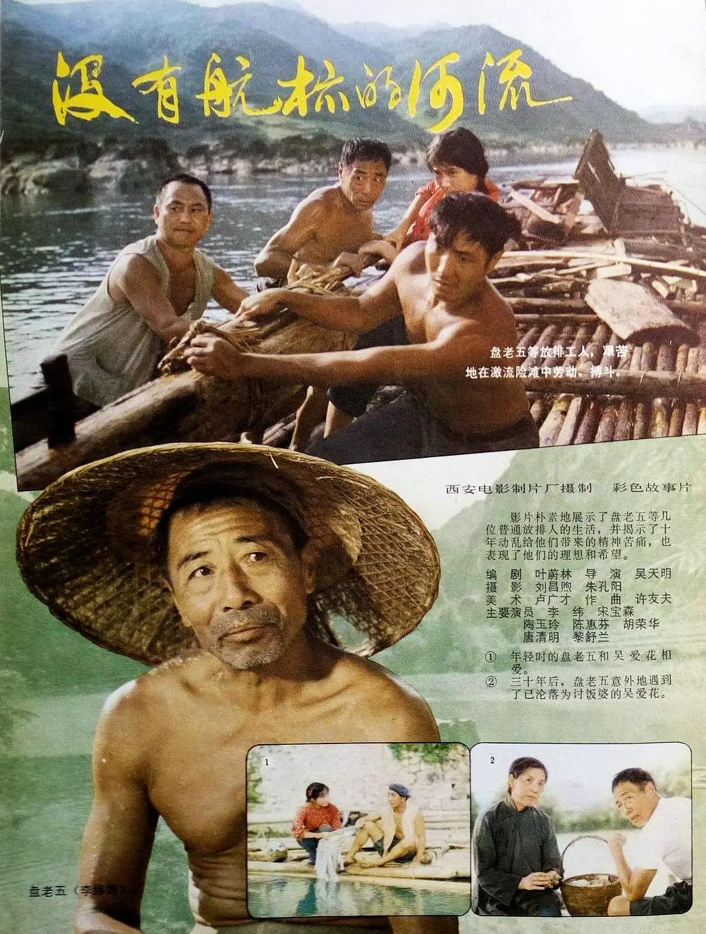 没有航标的河流[电影解说](1983(中国大陆)) - 中国大陆