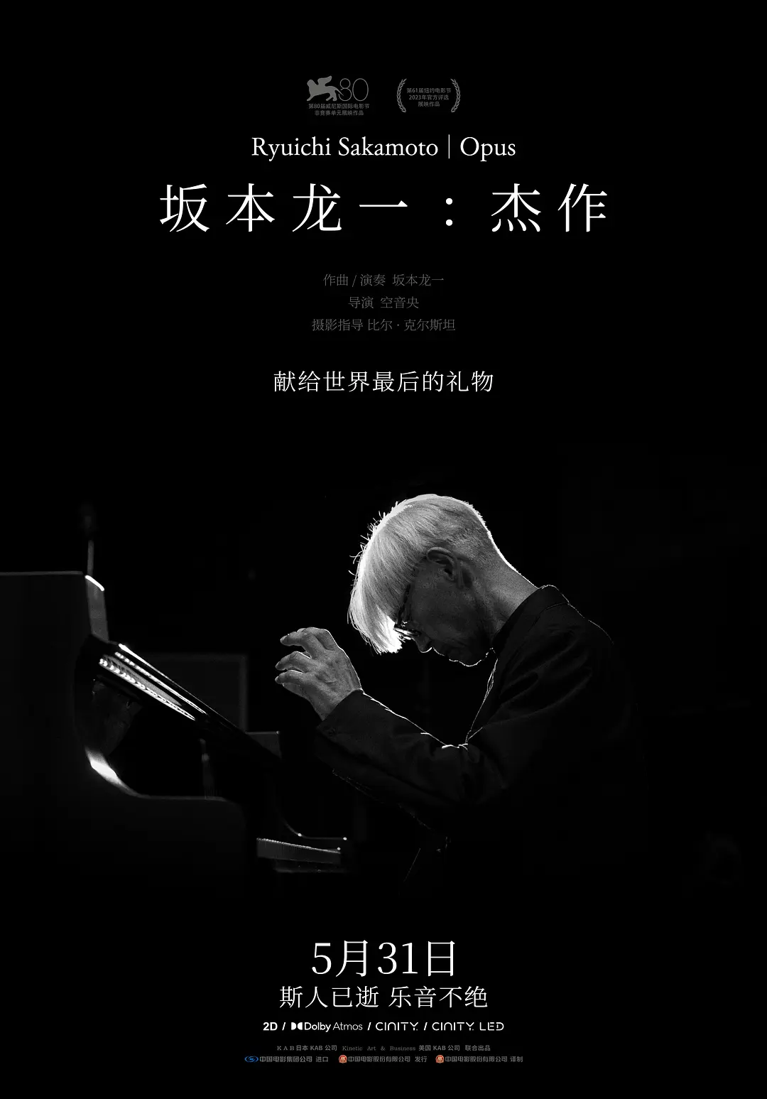 坂本龙一：杰作[电影解说](2024) - 日本