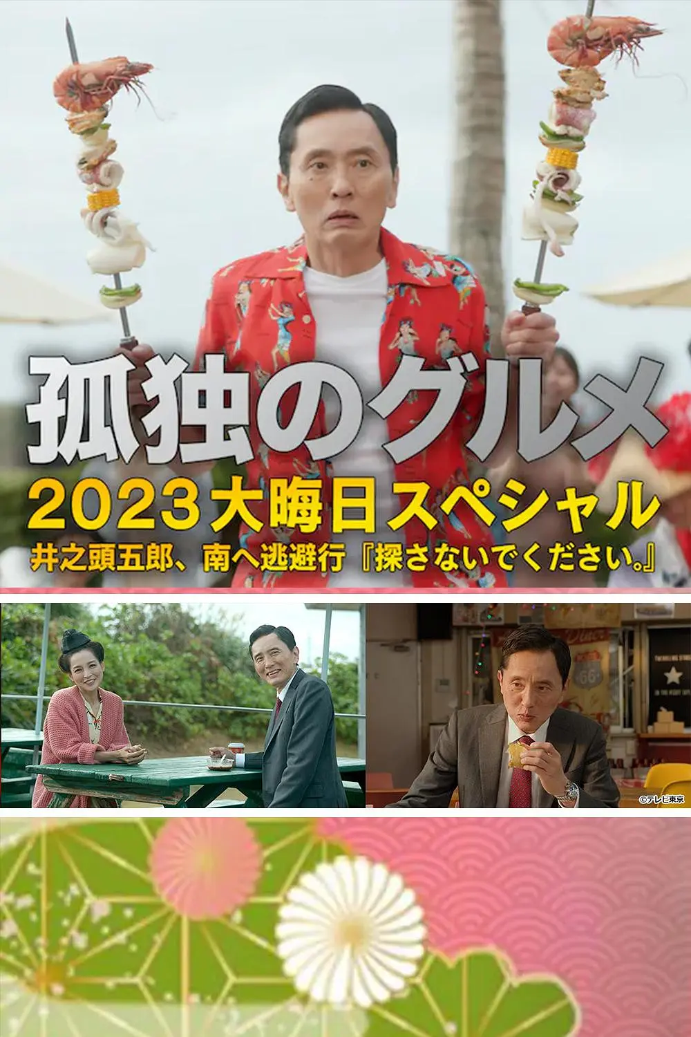 孤独的美食家 2023除夕特别篇[电影解说]