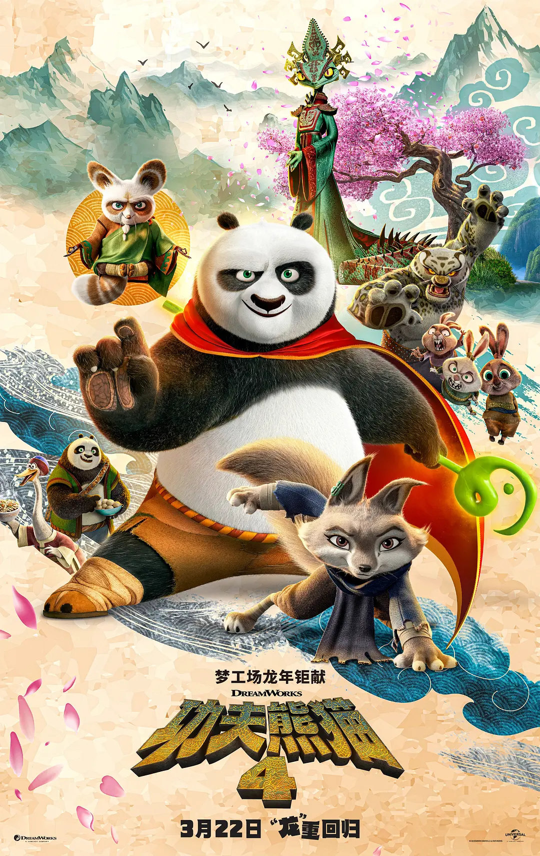 功夫熊猫4[电影解说](2024) - 美国 / 中国大陆