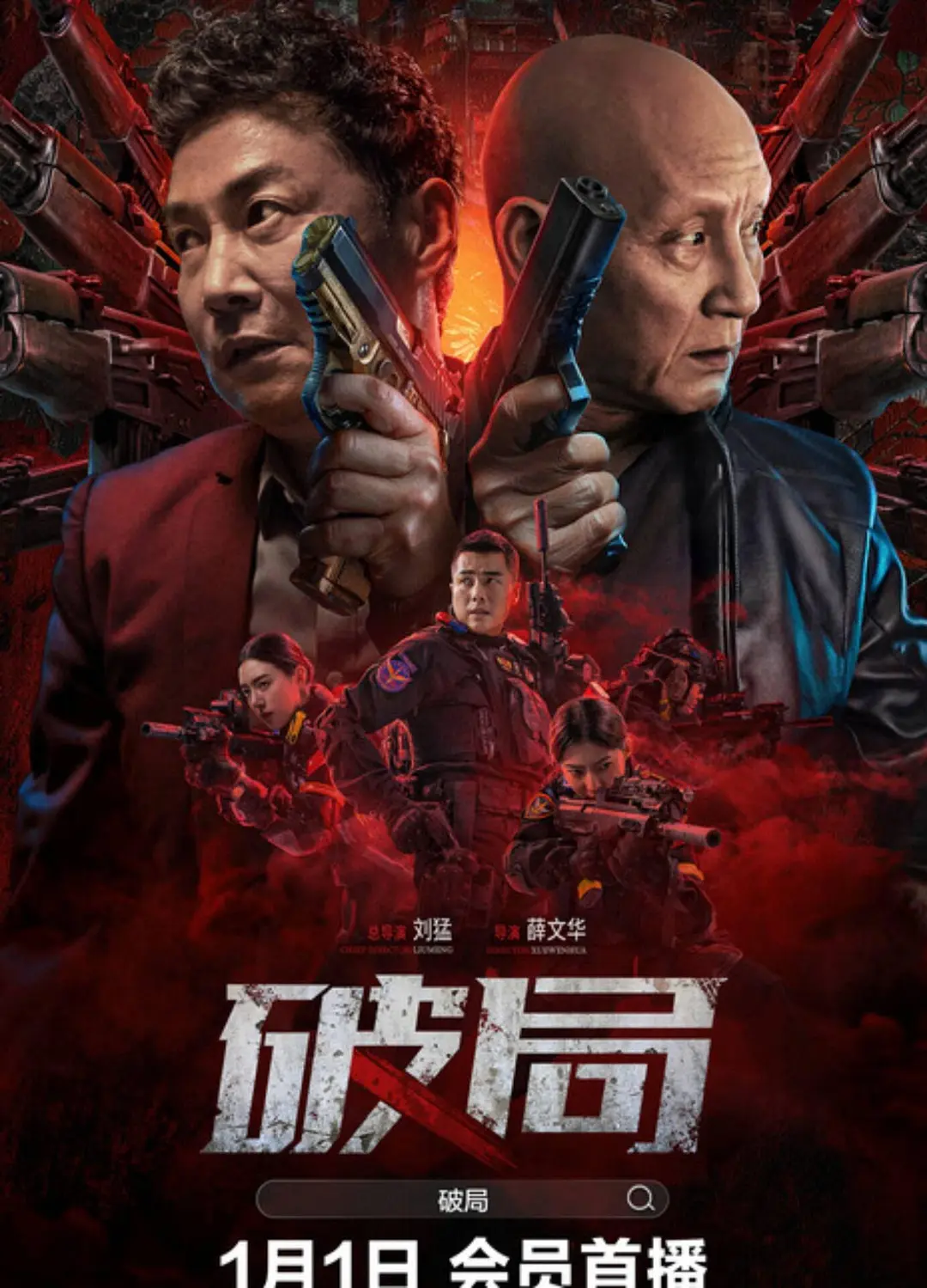 破局2025(2025) - 中国大陆