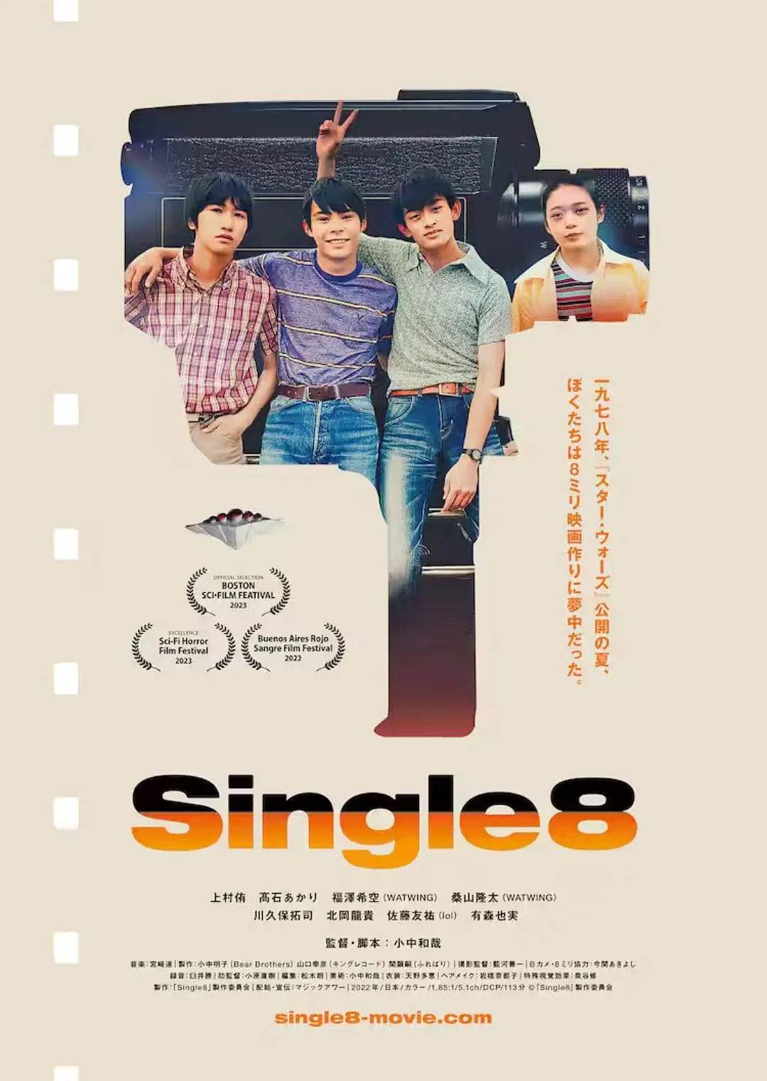 Single8[电影解说](2023) - 日本