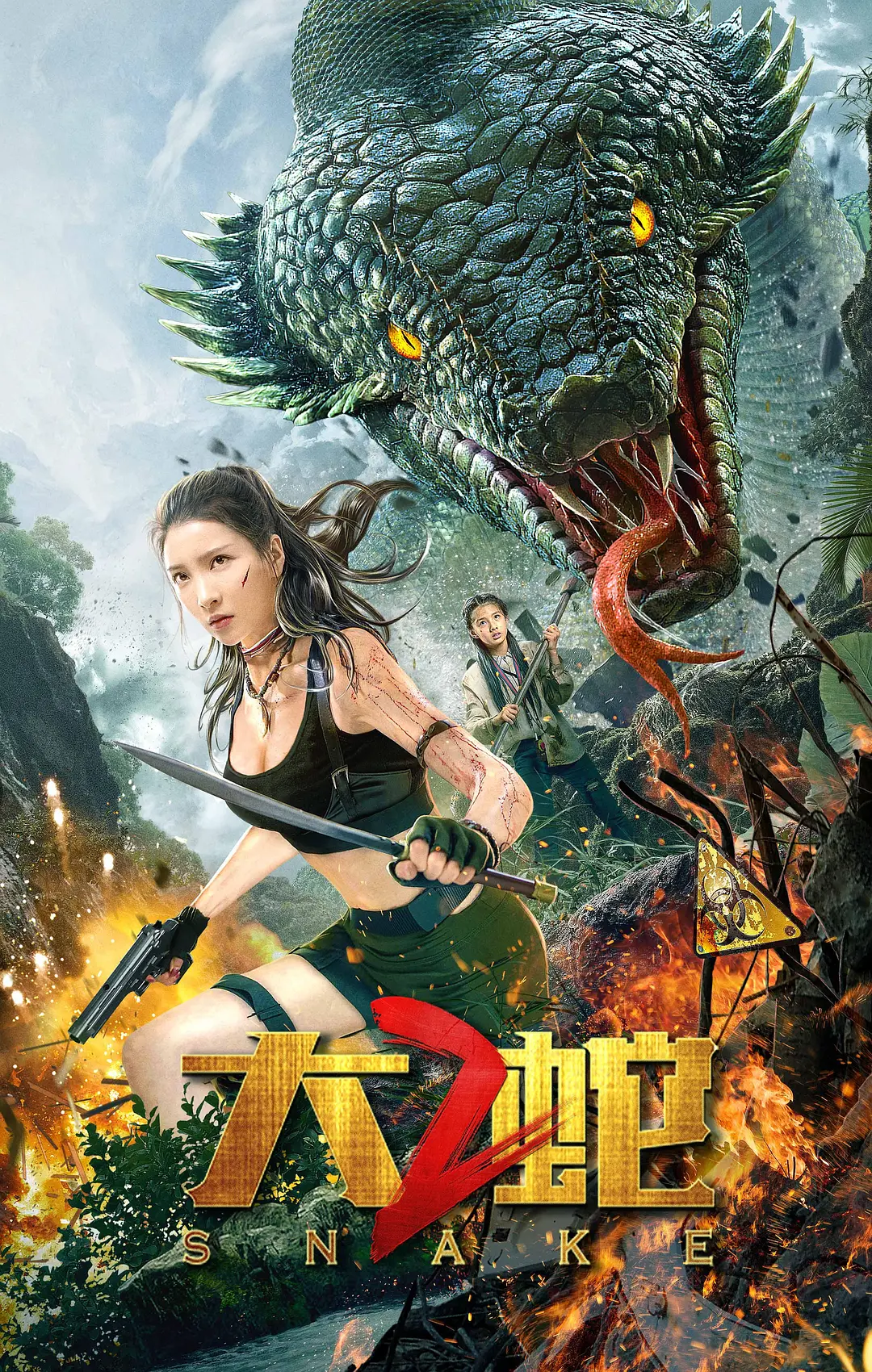 大蛇2[电影解说](2019) - 中国大陆