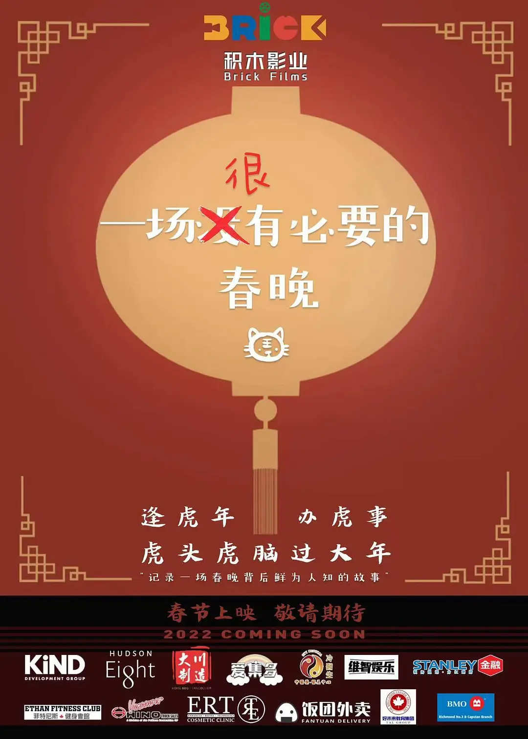 一場(chǎng)很（沒）有必要的春晚[電影解說]