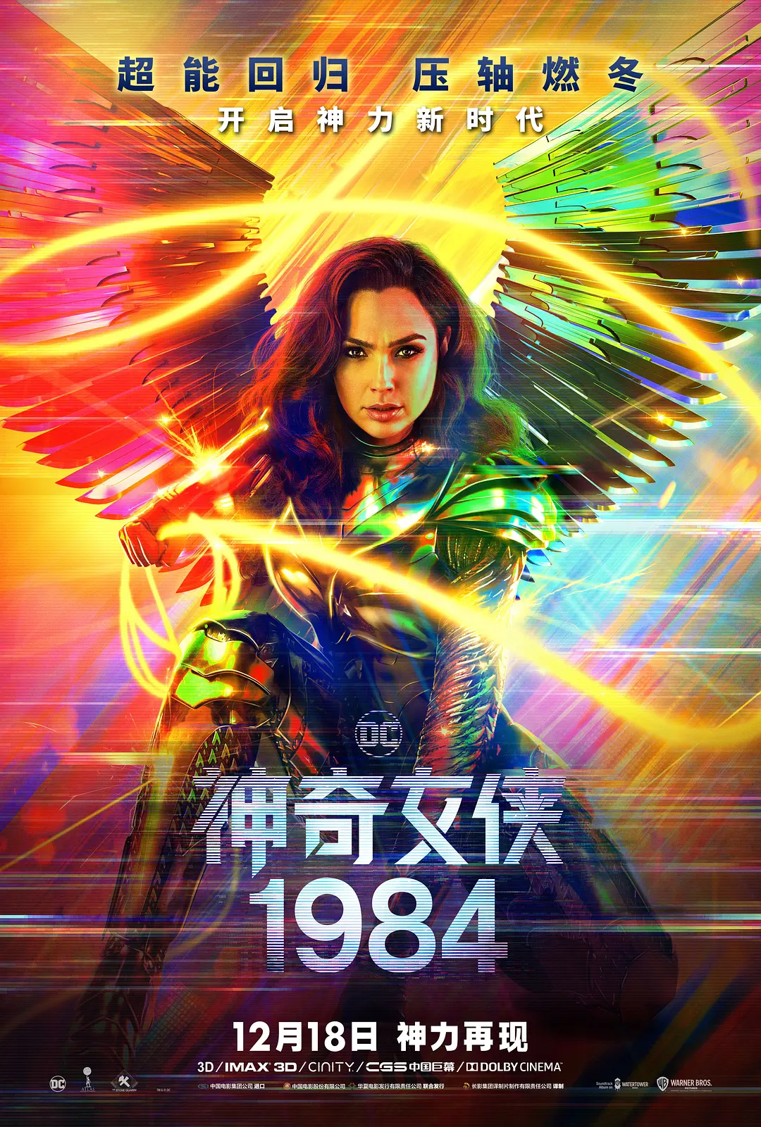 神奇女侠1984[电影解说]