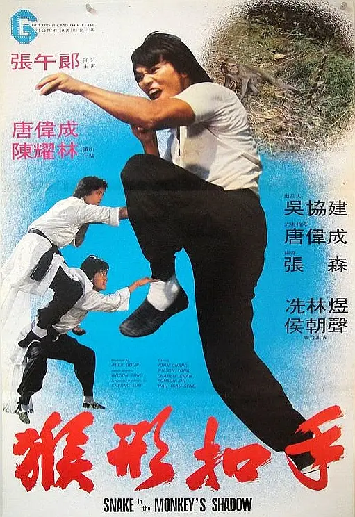 猴形扣手[电影解说](1979) - 中国香港