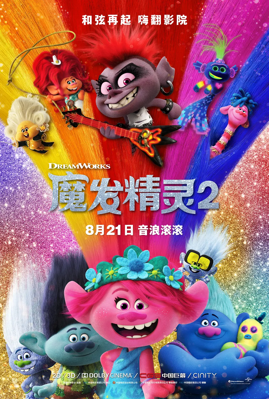 魔发精灵2[电影解说](2020) - 美国