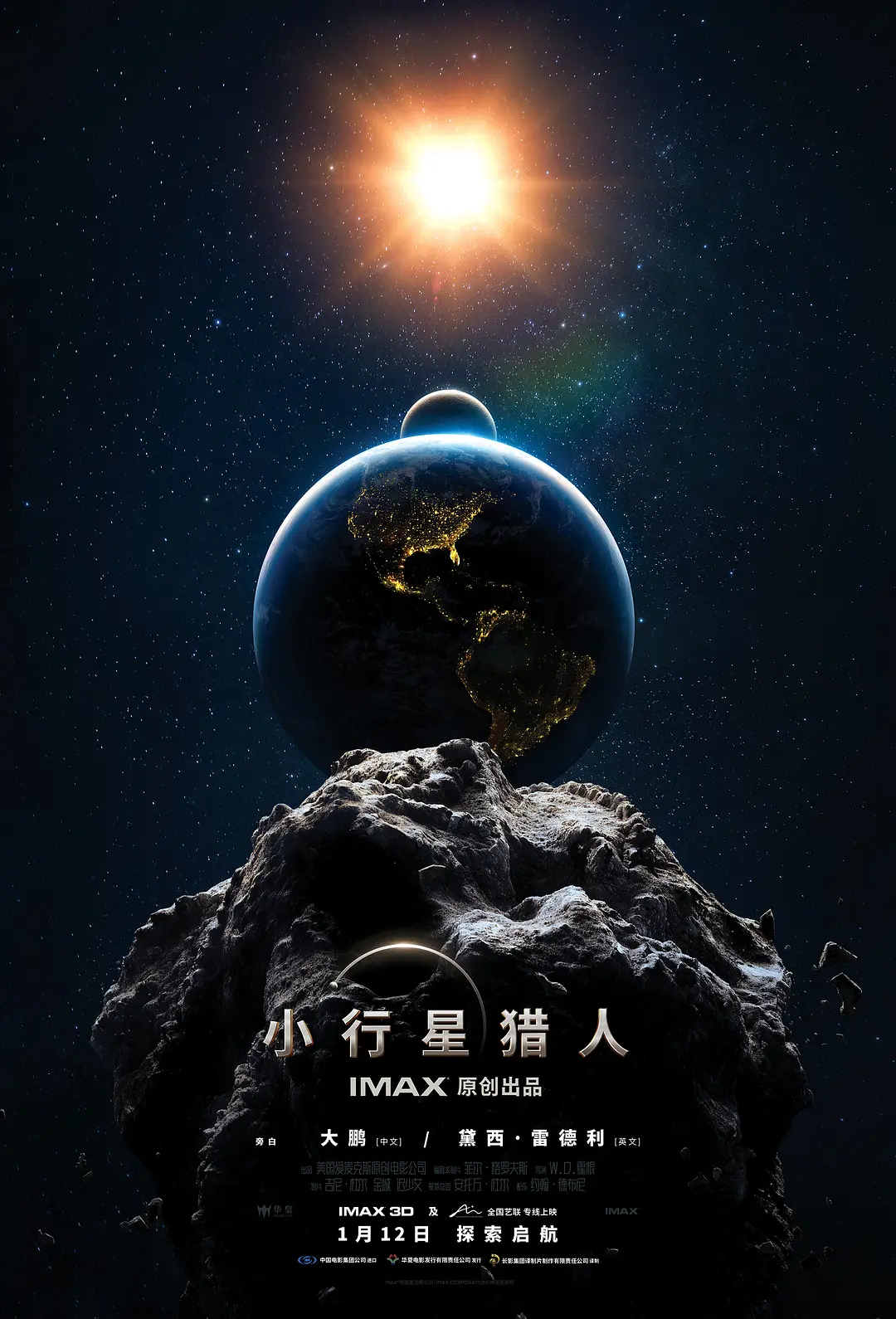 小行星猎人2020[电影解说](2024) - 美国