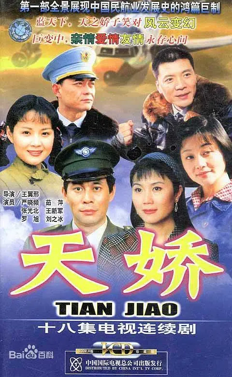 天娇2003[电影解说](2003) - 中国大陆