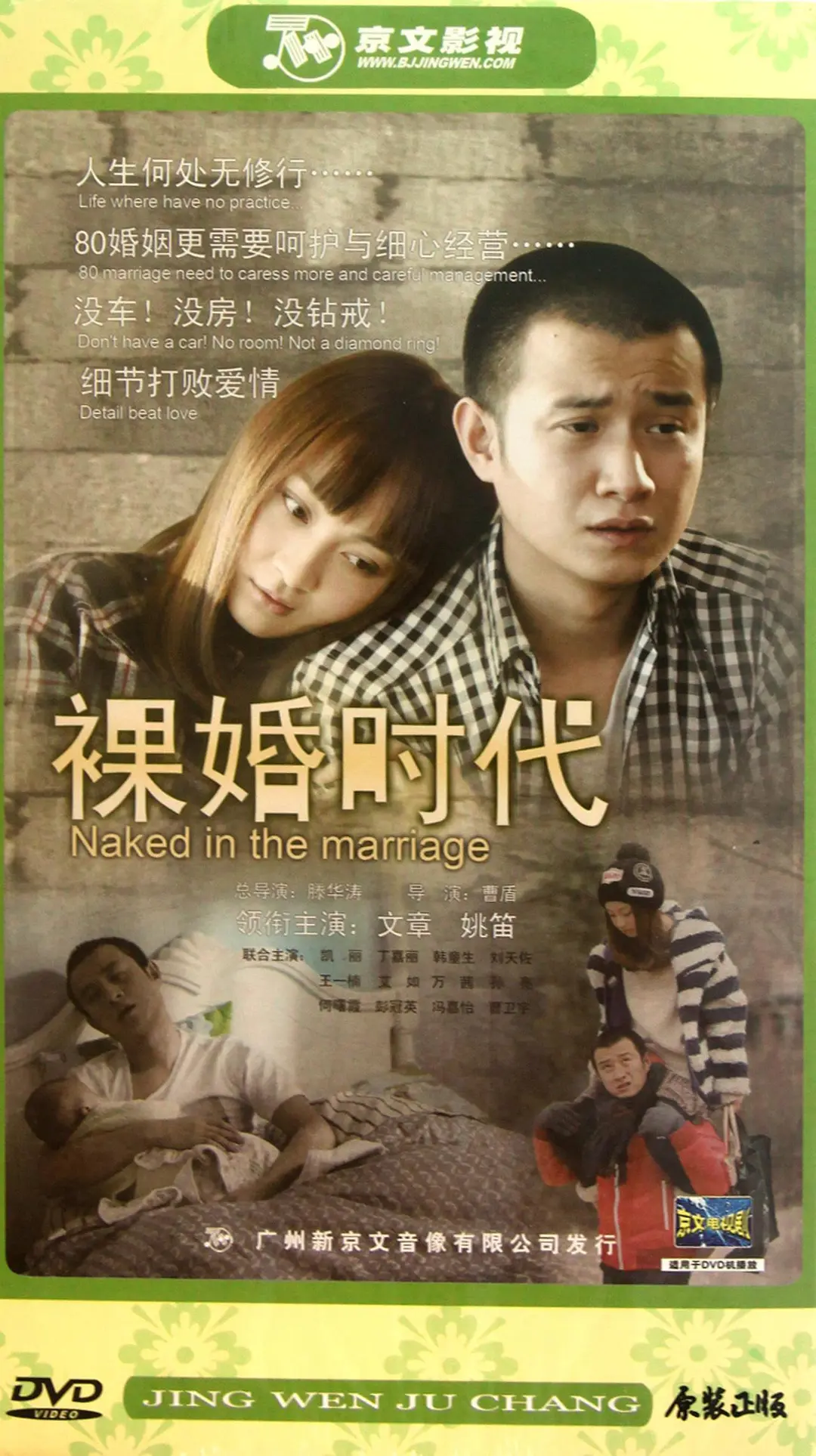 裸婚时代[电影解说](2011) - 中国大陆