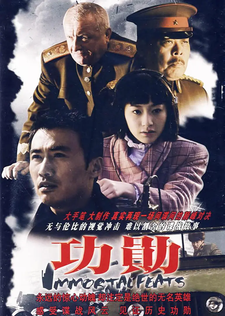 功勋2007[电影解说](2007) - 中国大陆