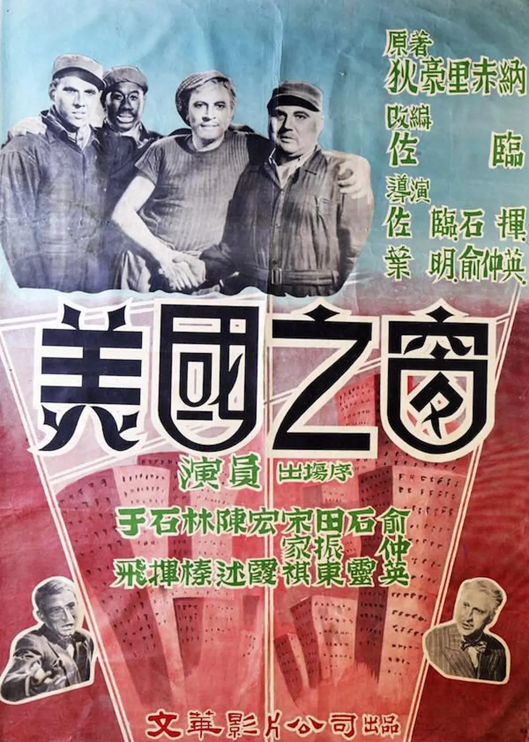 美国之窗[电影解说](1952) - 中国大陆