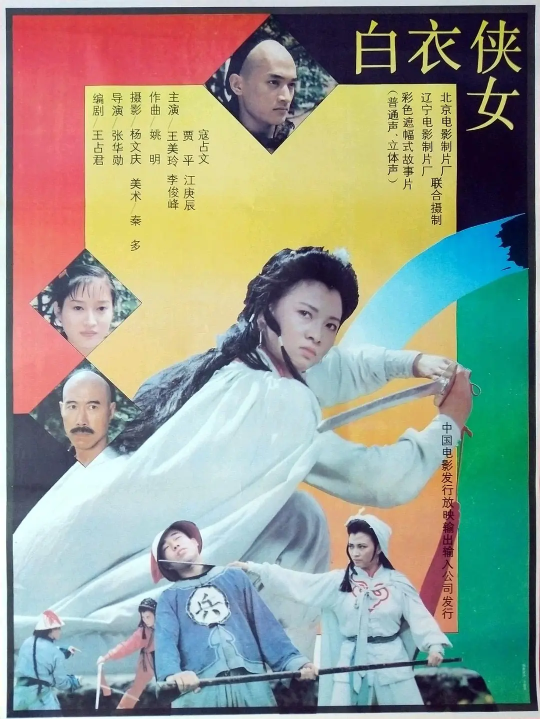 白衣侠女[电影解说](1992(中国大陆)) - 中国大陆