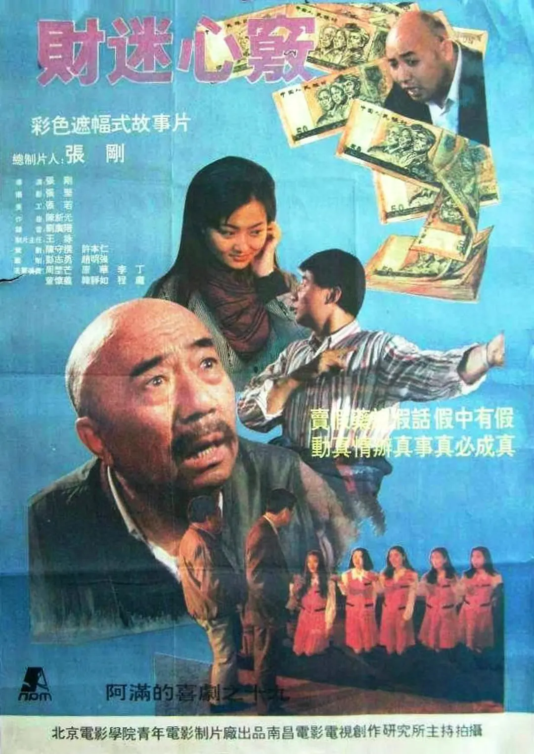 财迷心窍1993[电影解说]