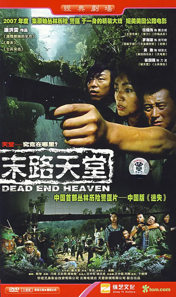 末路天堂[电影解说](2007) - 中国大陆